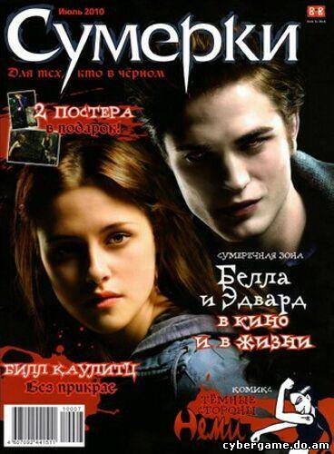 Сумерки № 1 (июль 2010)