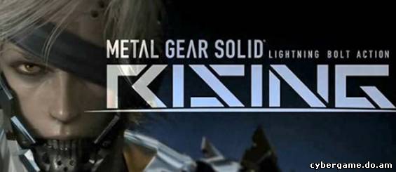 Metal Gear Solid: Rising станет отдельной MG серией